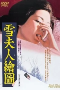 Портрет госпожи Юки